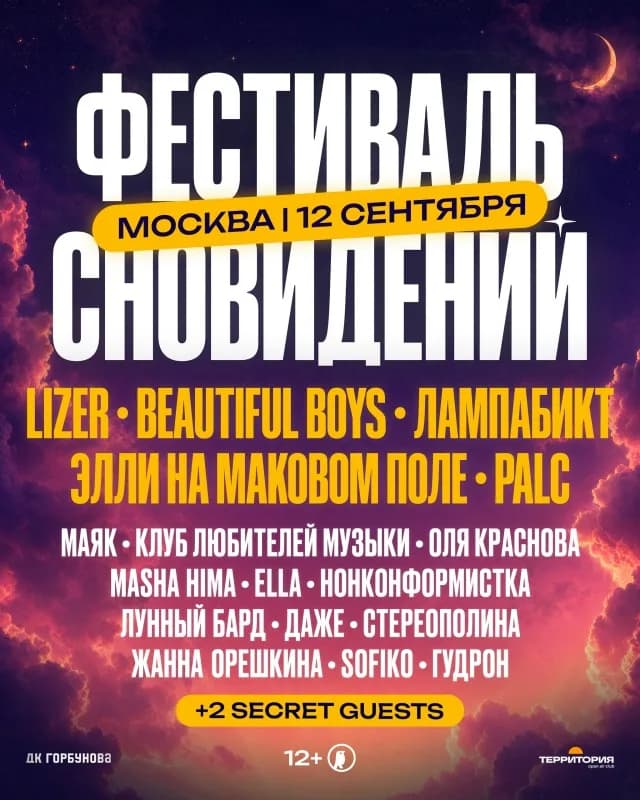 Фестиваль сновидений