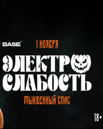 Электрослабость