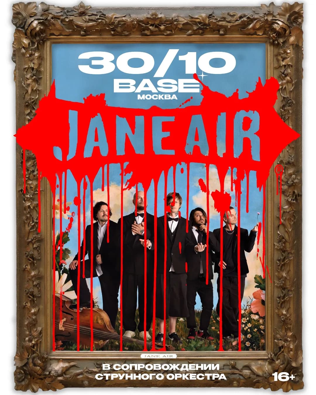 JANE AIR