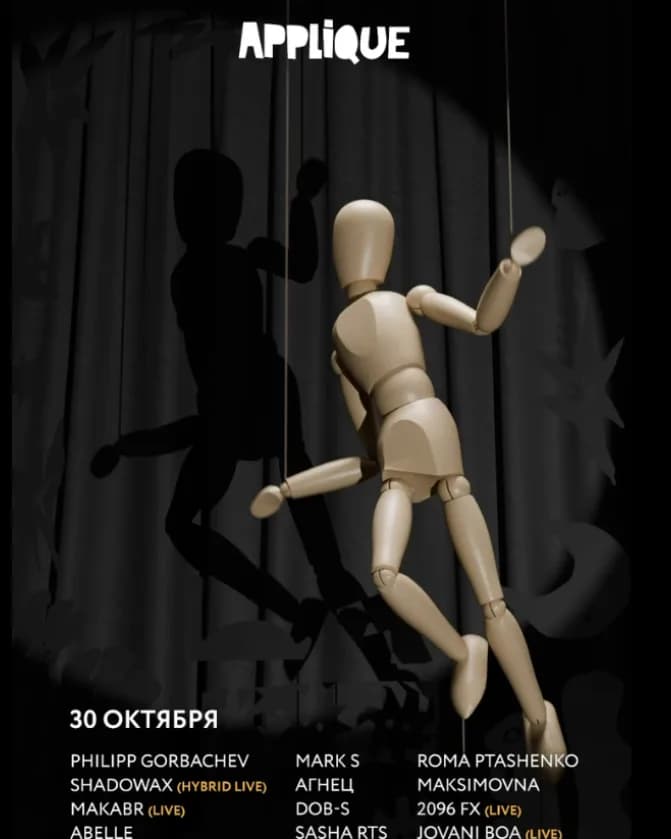 APPLIQUE SHADOW THEATRE