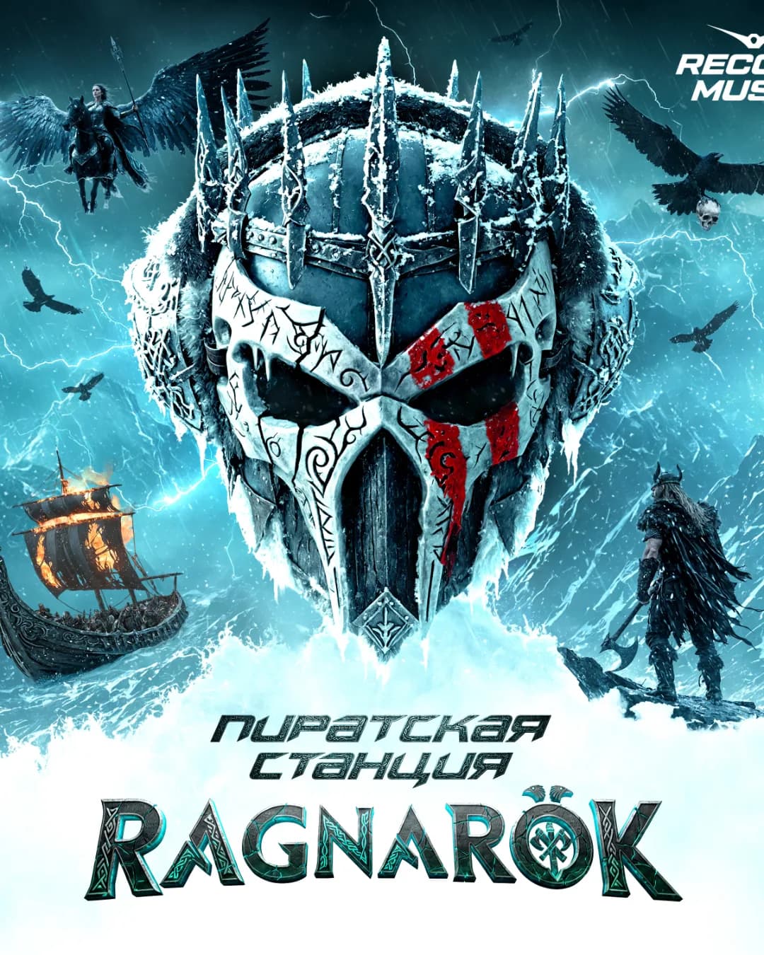 Пиратская Станция РАГНАРЁК