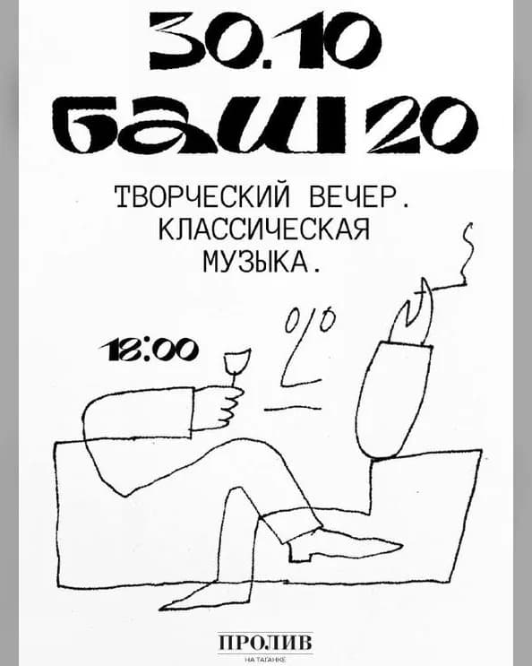 Вечеринка в «Проливе