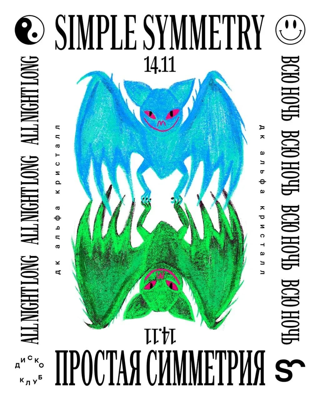 SIMPLE SYMMETRY ALL NIGHT LONG
