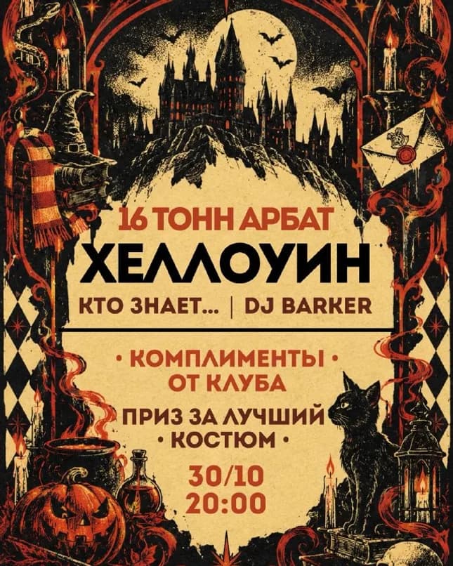 Хэллоуин