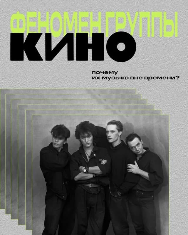 КИНО