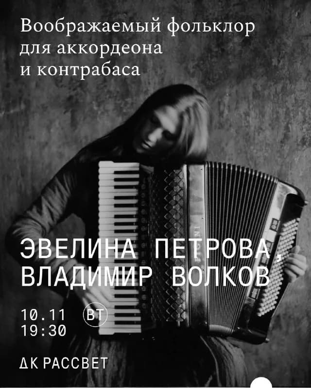 Волков и Петрова