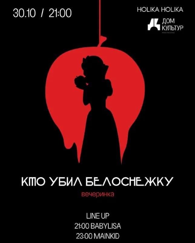 Хэллоуин-вечеринка