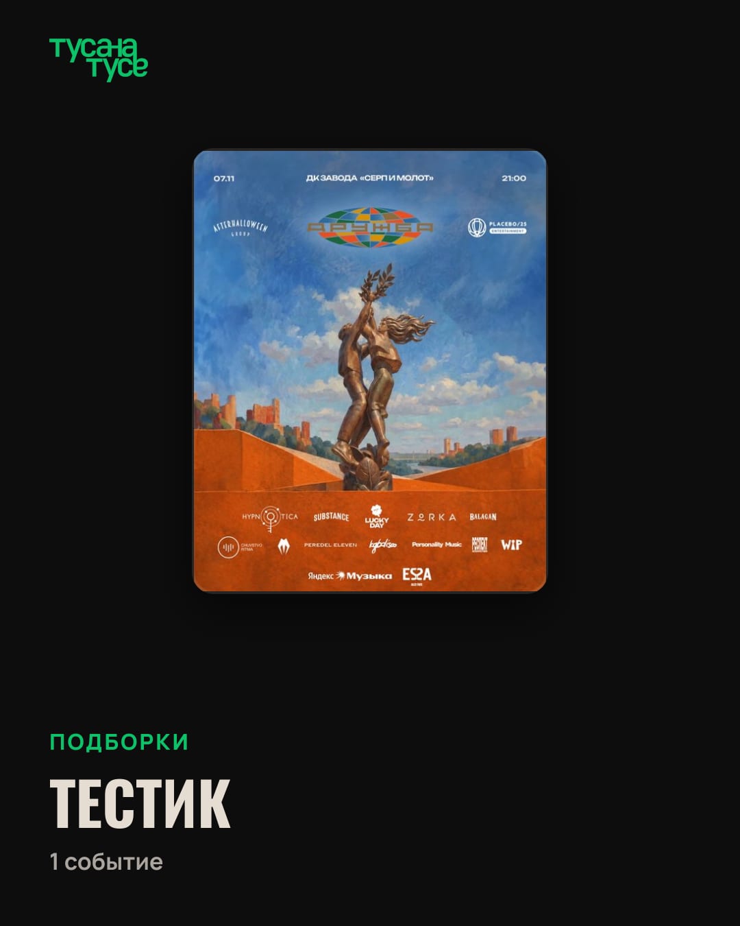 тестик